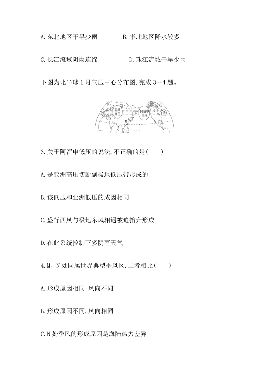 气压带和风带 课时作业--高二上学期地理人教版（2019）选择性必修第一册.docx_第2页