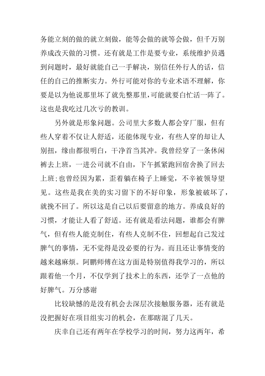 毕业实习的心得体会优质.docx_第2页