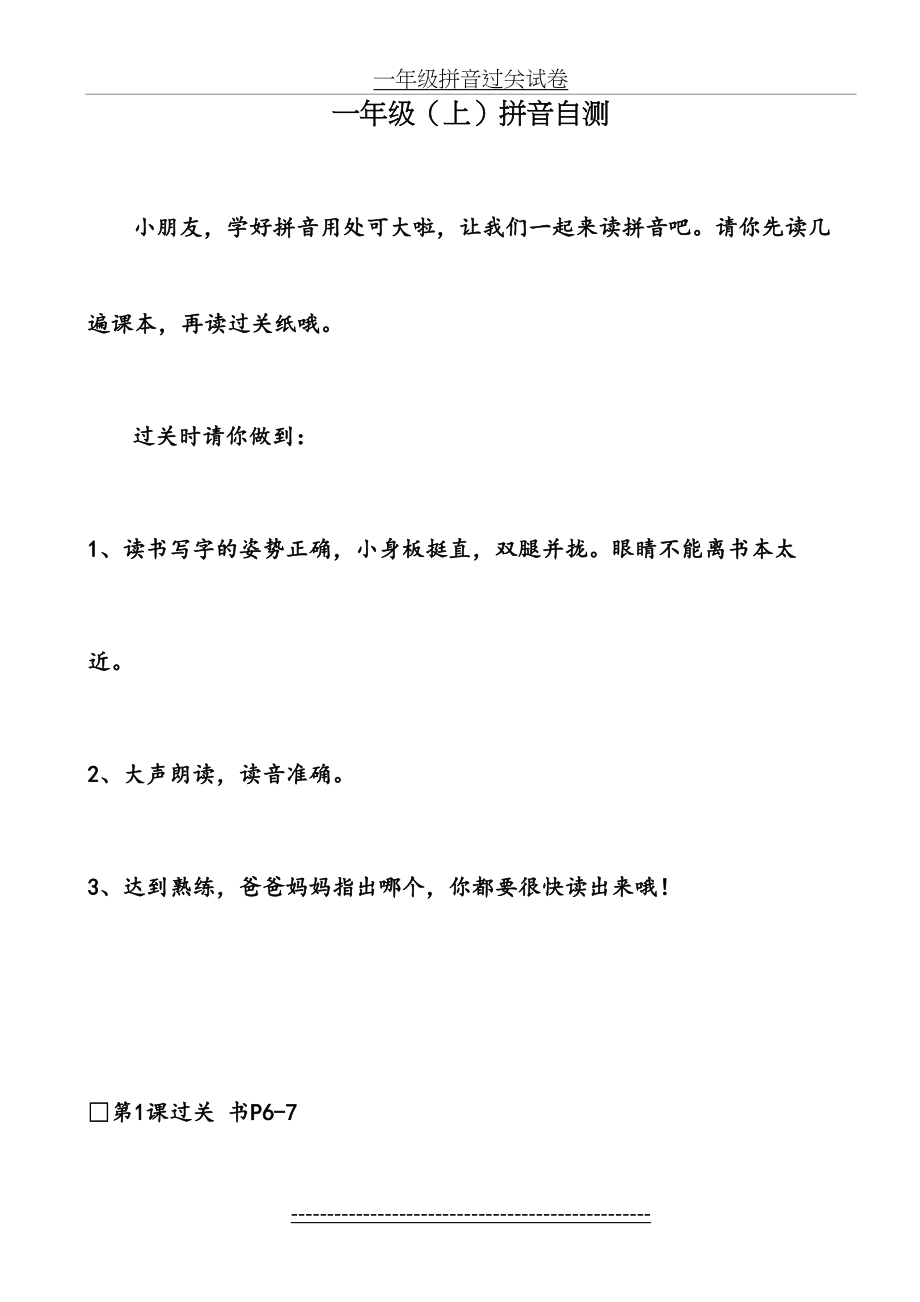 一年级拼音过关材料.doc_第2页