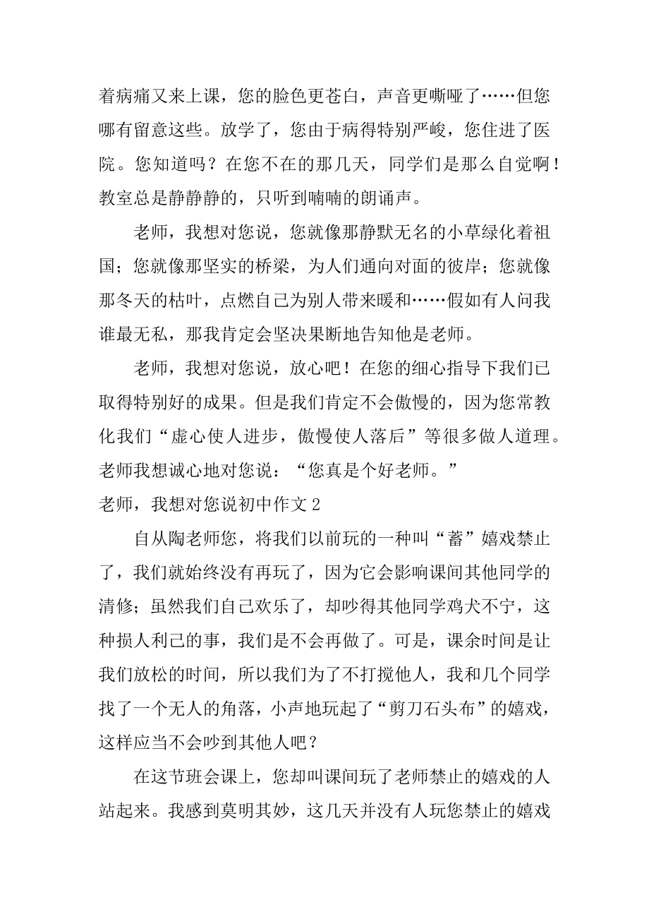 老师我想对您说初中作文汇总.docx_第2页