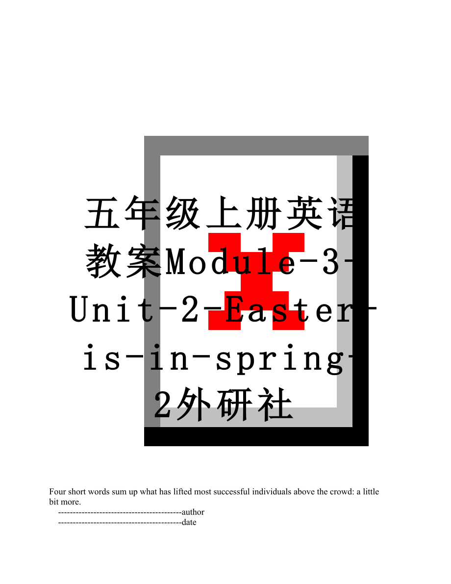 五年级上册英语教案Module-3-Unit-2-Easter-is-in-spring-2外研社.doc_第1页