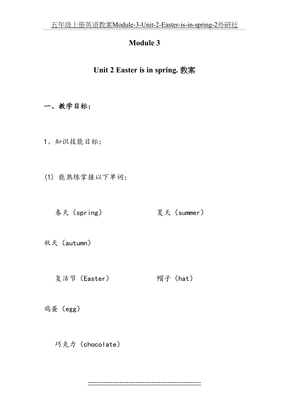 五年级上册英语教案Module-3-Unit-2-Easter-is-in-spring-2外研社.doc_第2页