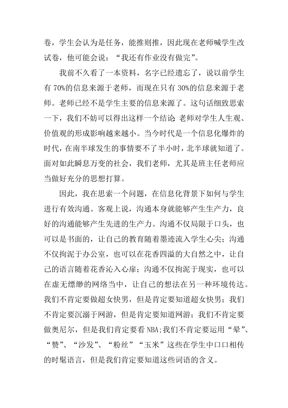 班主任校本培训心得体会范例.docx_第2页