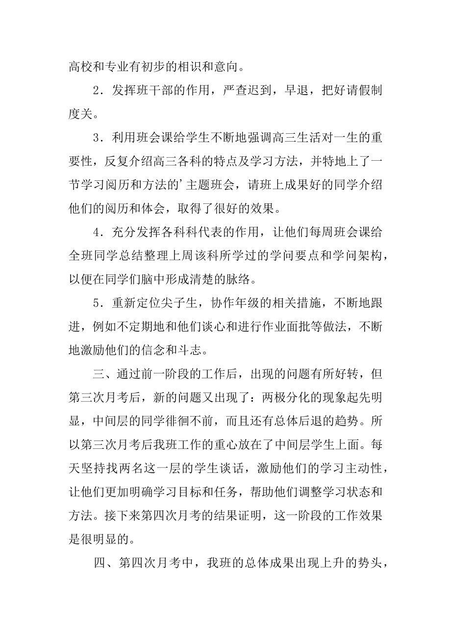 第一学期高三班班主任工作总结优质.docx_第2页