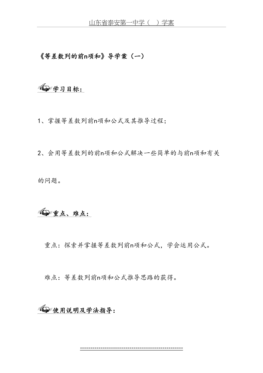 《等差数列的前n项和》导学案.doc_第2页