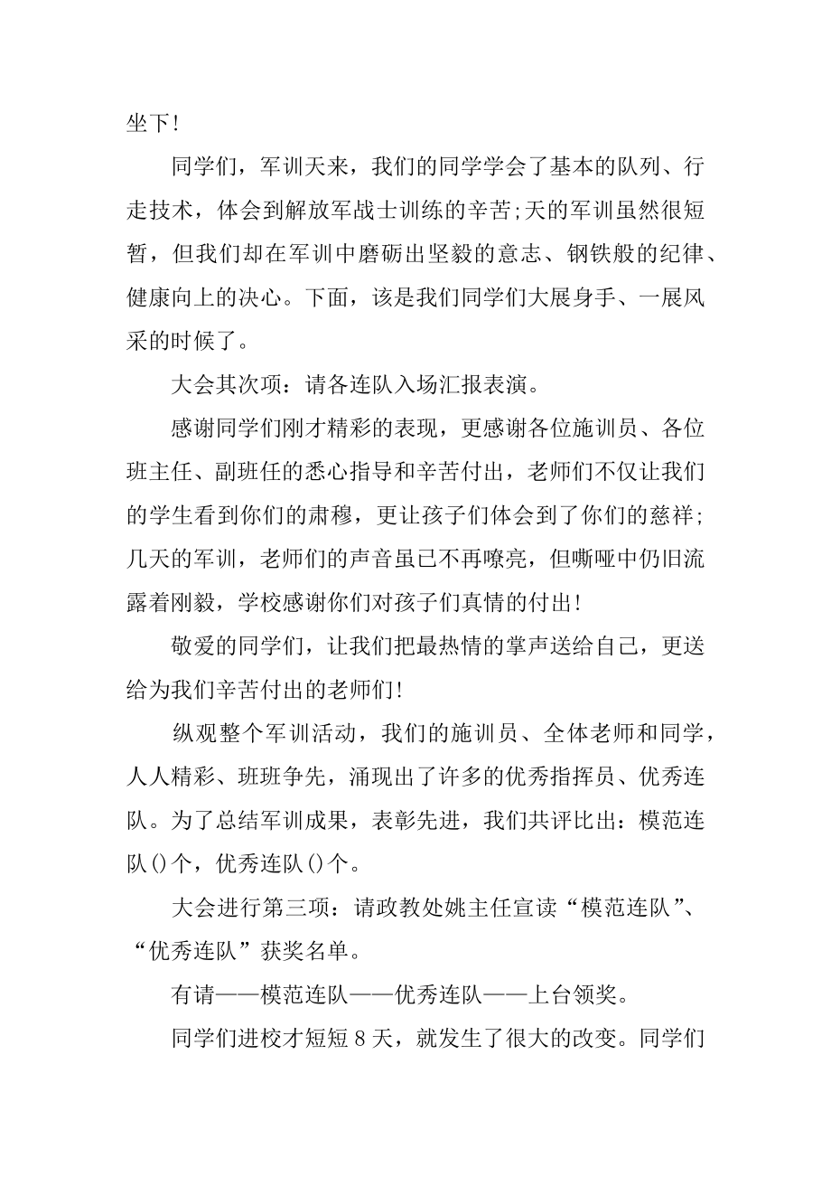 汇报会主持词精选.docx_第2页