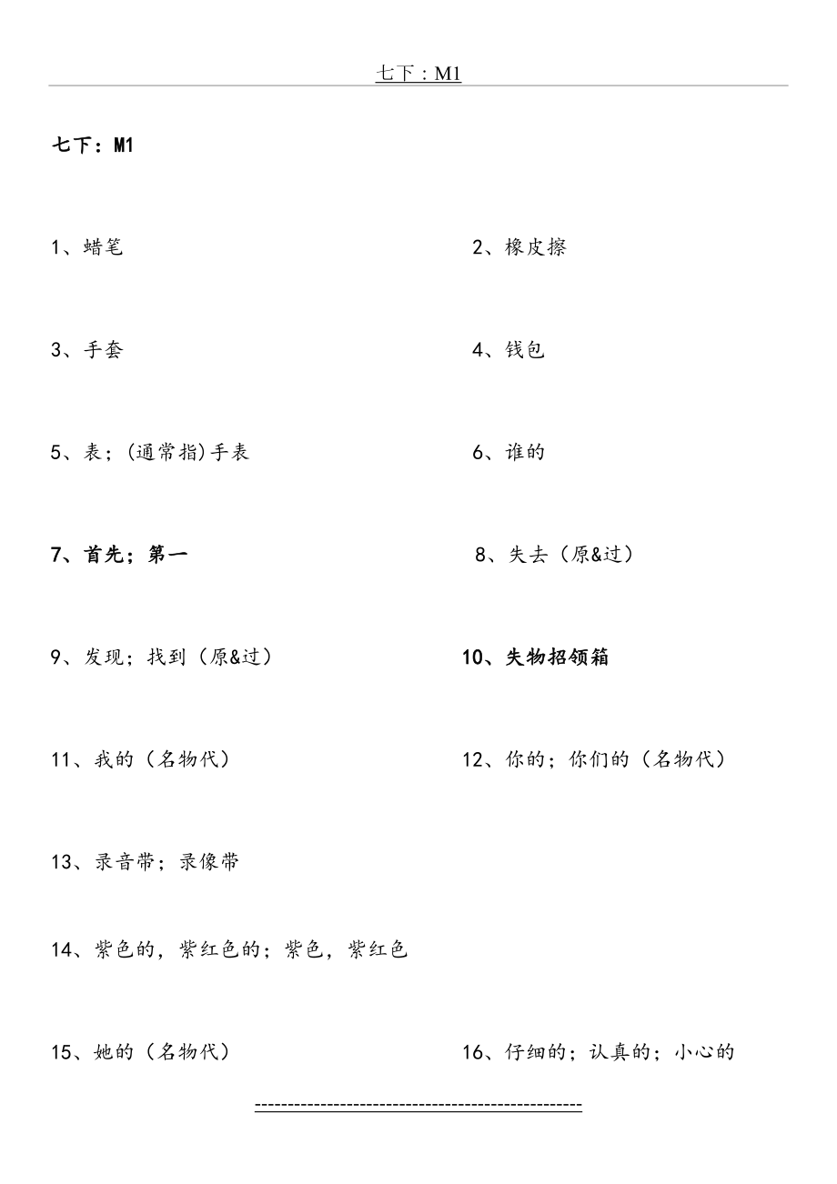 七年级下册外研版英语全册书单词表.doc_第2页