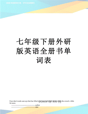 七年级下册外研版英语全册书单词表.doc