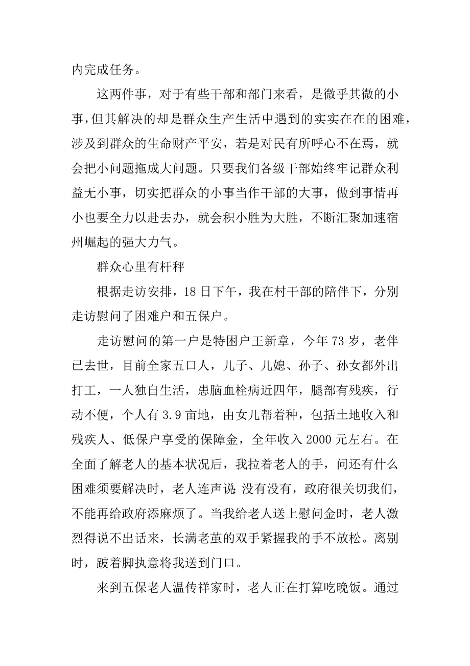 走访困难户民情日记精选.docx_第2页