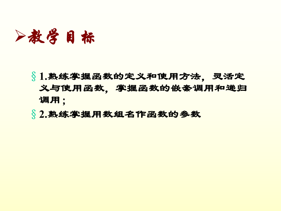 C语言函数以及函数的调用ppt课件.ppt_第2页