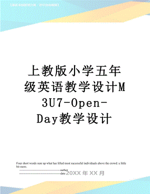 上教版小学五年级英语教学设计M3U7-Open-Day教学设计.doc