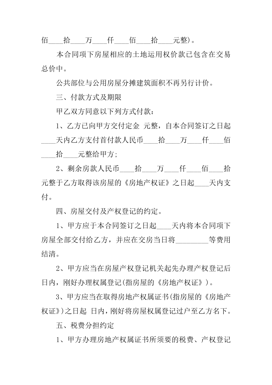 私人房屋房买卖合同范例.docx_第2页