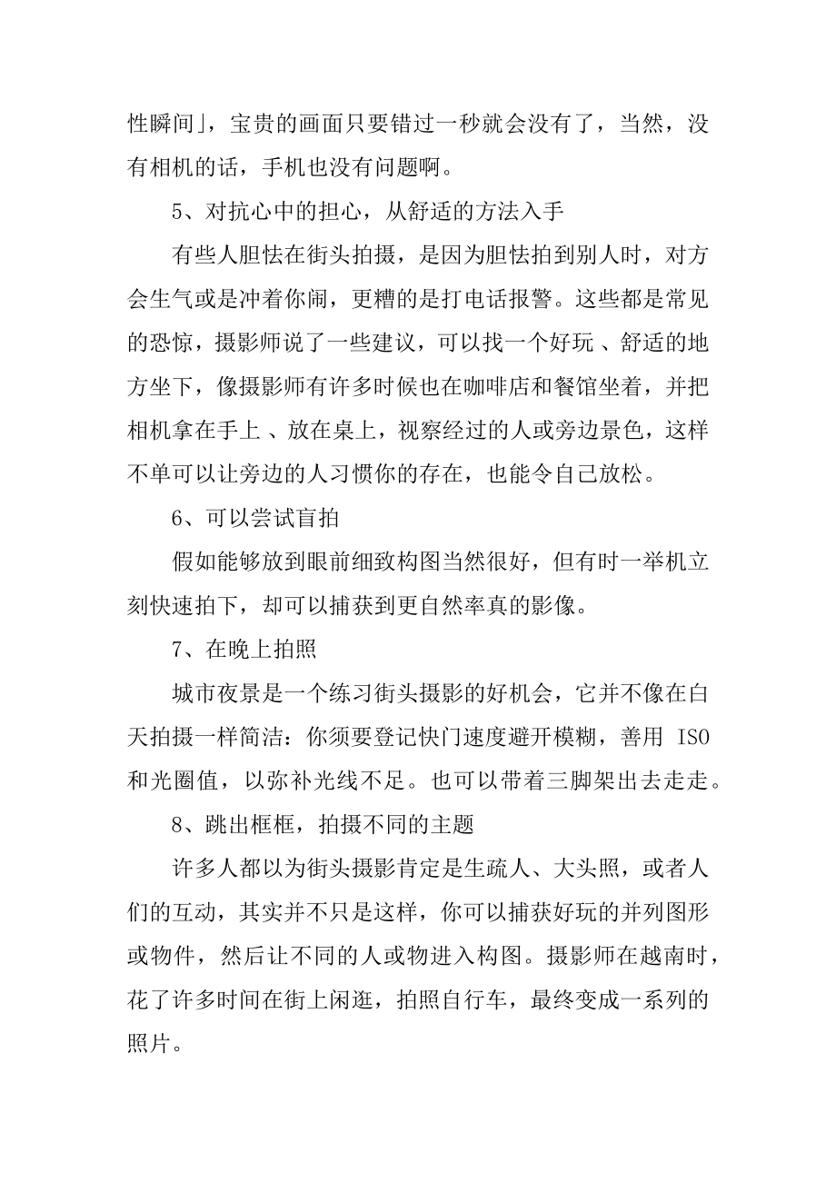 街头摄影技巧汇编.docx_第2页