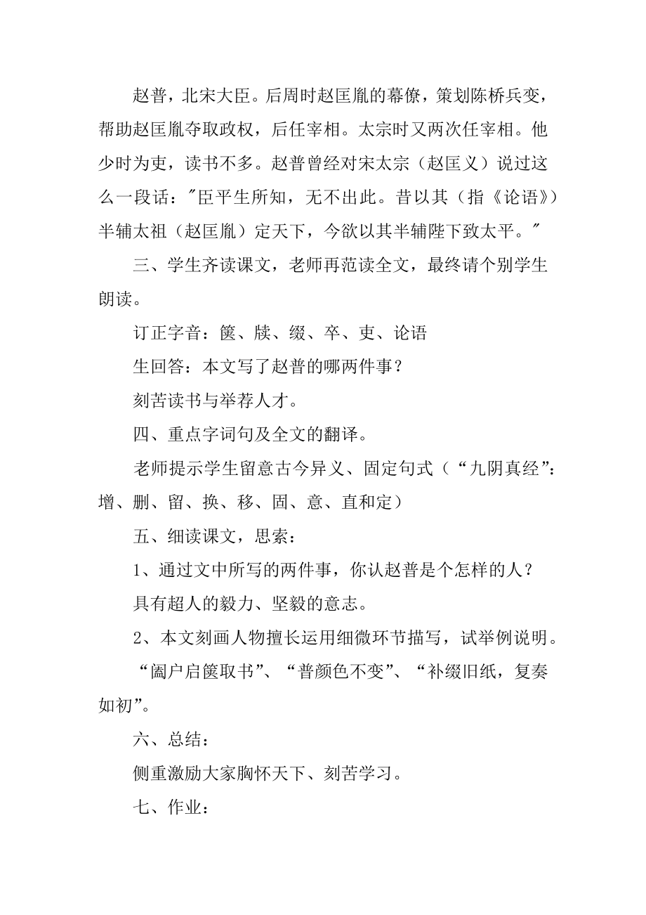 赵普教学设计汇总.docx_第2页