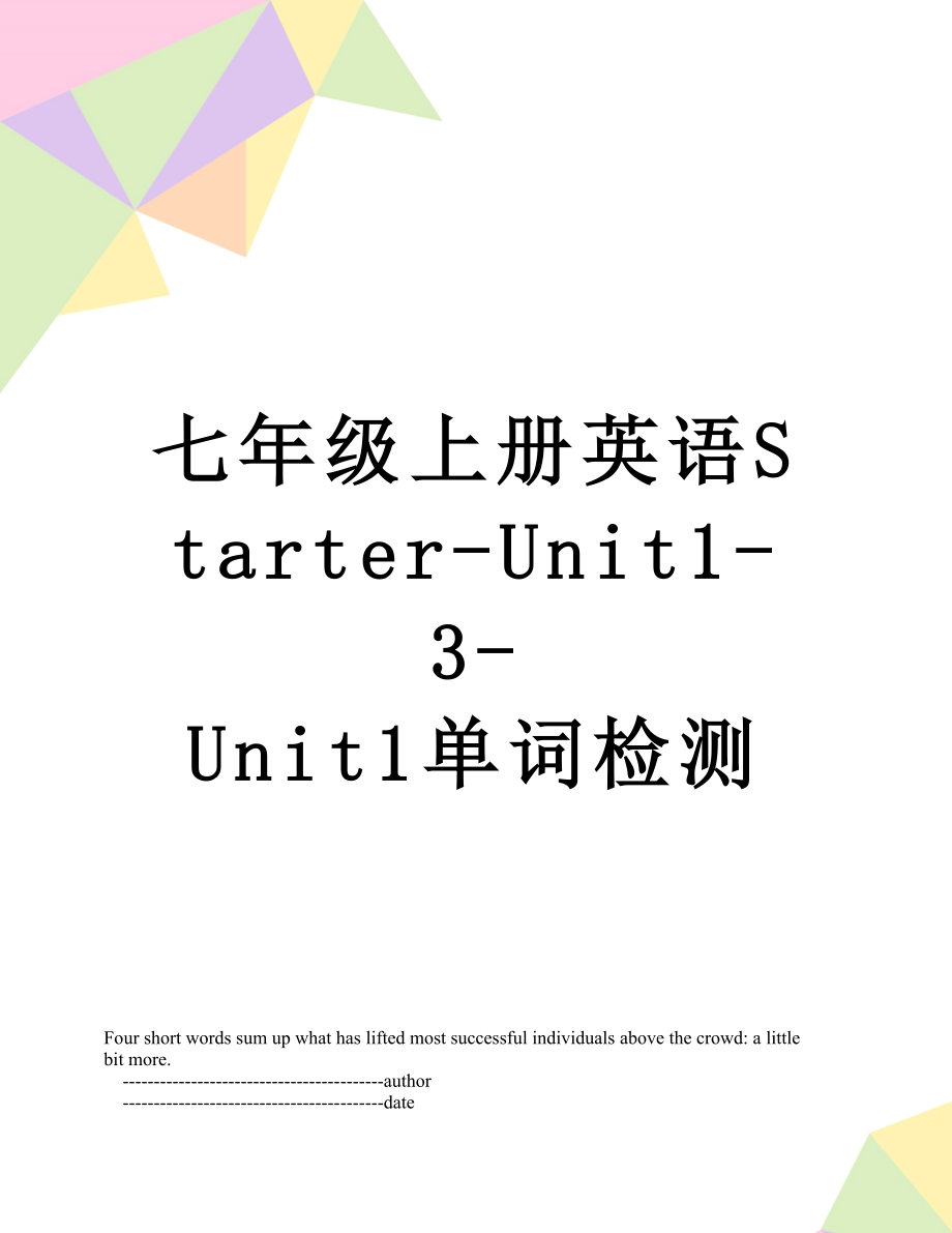 七年级上册英语Starter-Unit1-3-Unit1单词检测.doc_第1页