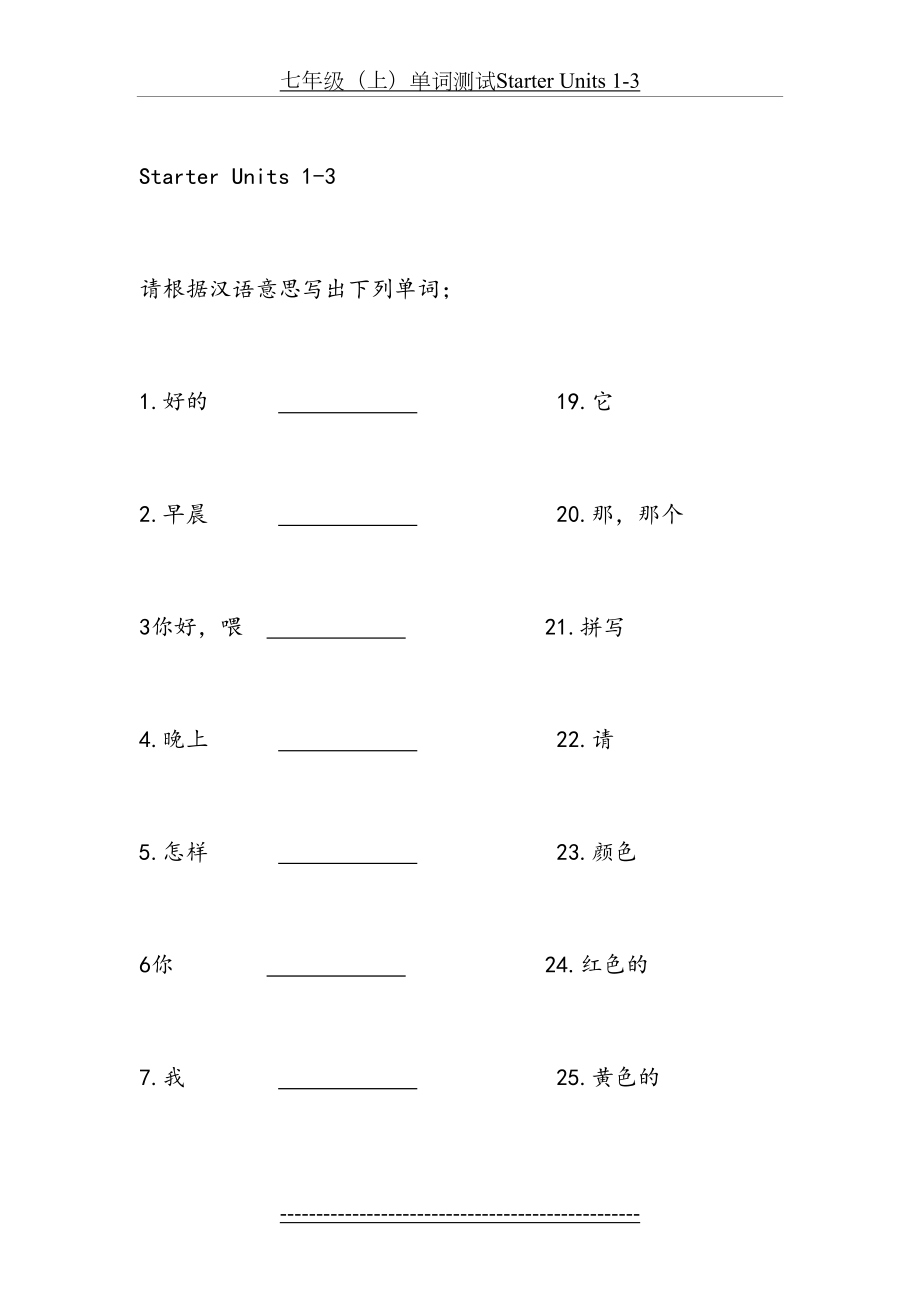 七年级上册英语Starter-Unit1-3-Unit1单词检测.doc_第2页