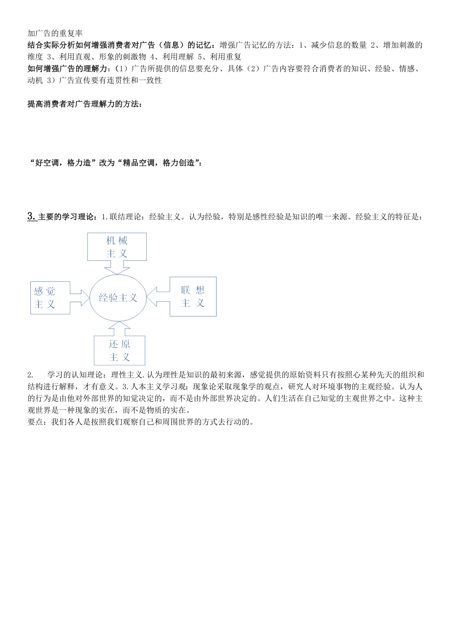 电大广告心理学期末重点复习必备参考答案【精心整理版】.doc_第2页