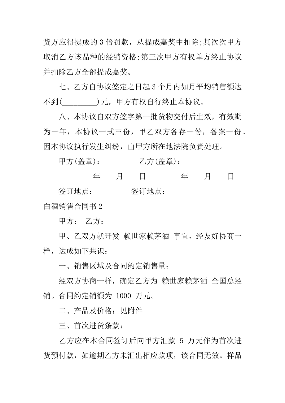 白酒销售合同书汇总.docx_第2页