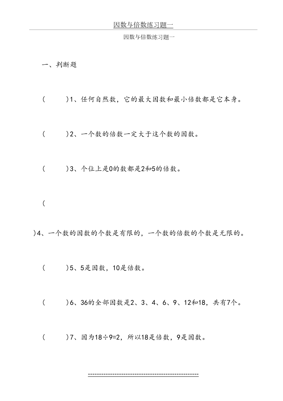 五年级数学倍数与因数练习题[1].doc_第2页