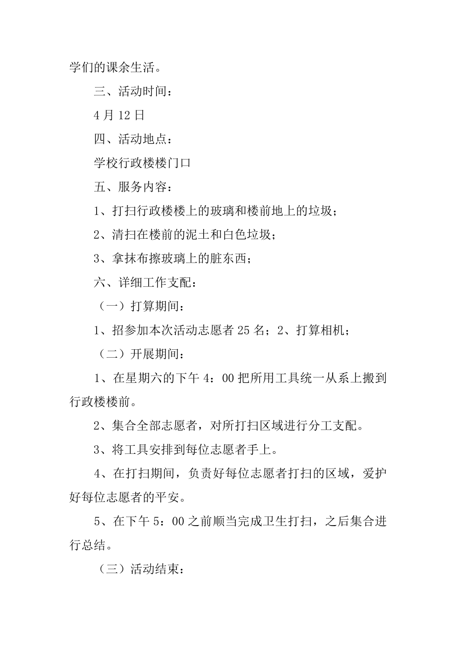 清洁校园活动策划书汇总.docx_第2页