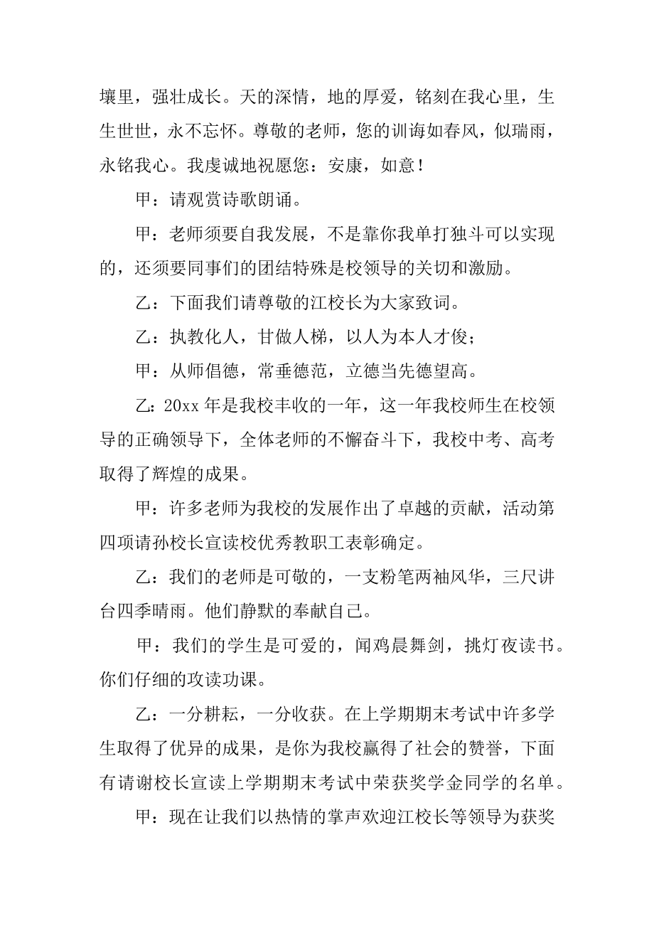 演讲活动主持人台词范例.docx_第2页