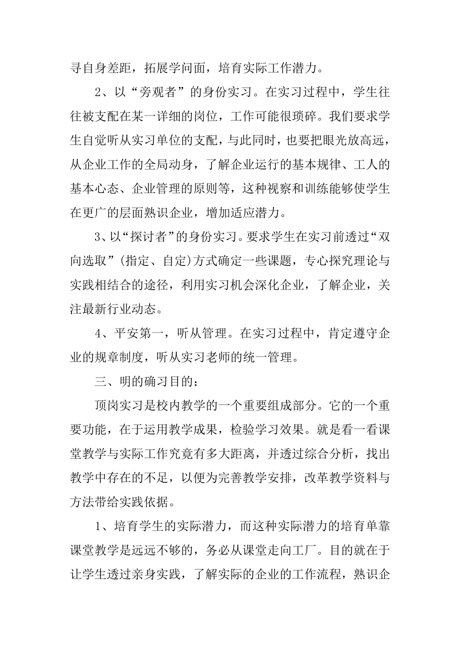 毕业实习指导教师个人工作总结精编.docx_第2页