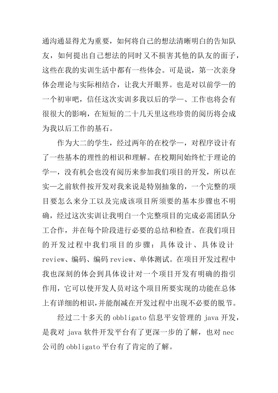 电商实习的自我鉴定精编.docx_第2页