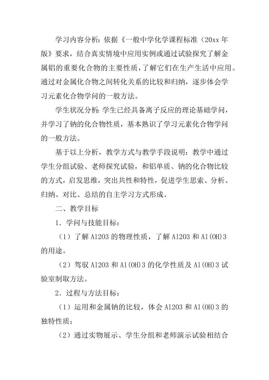 铝的重要化合物　教学设计最新.docx_第2页