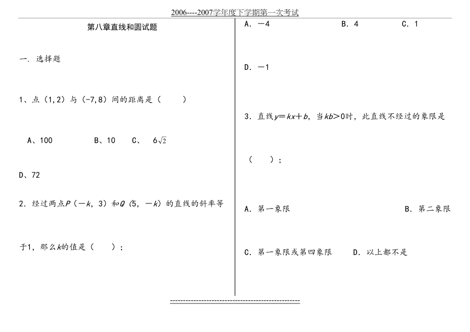 中职数学第八章直线与圆.doc_第2页