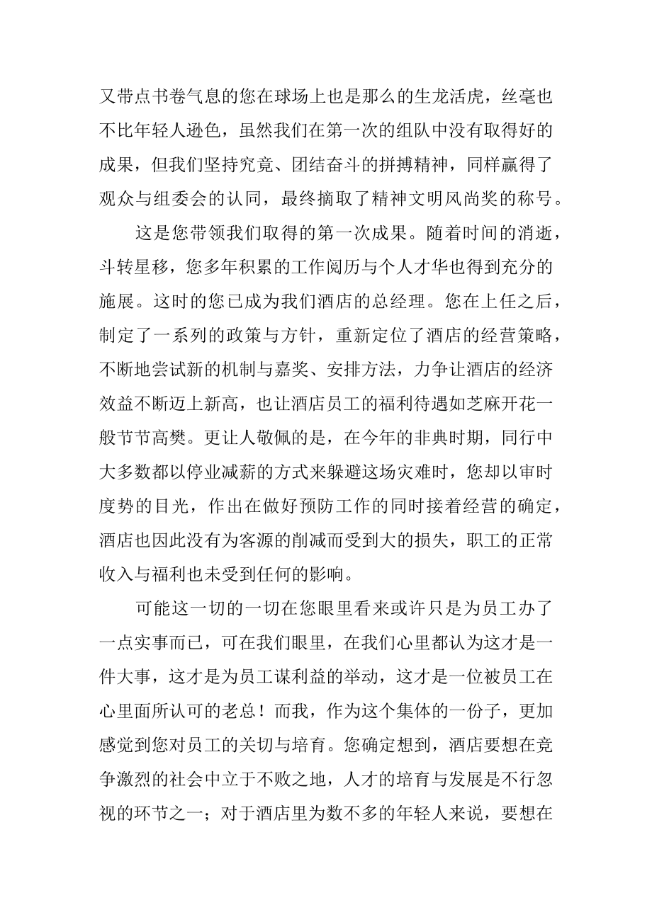 酒店员工给总经理的辞职信精编.docx_第2页