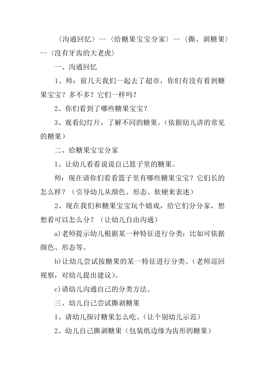 甜甜的糖果教案精选.docx_第2页