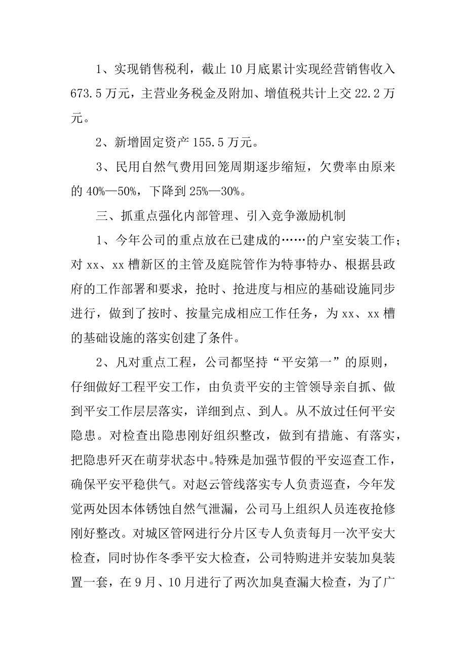 燃气普通员工个人总结汇总.docx_第2页