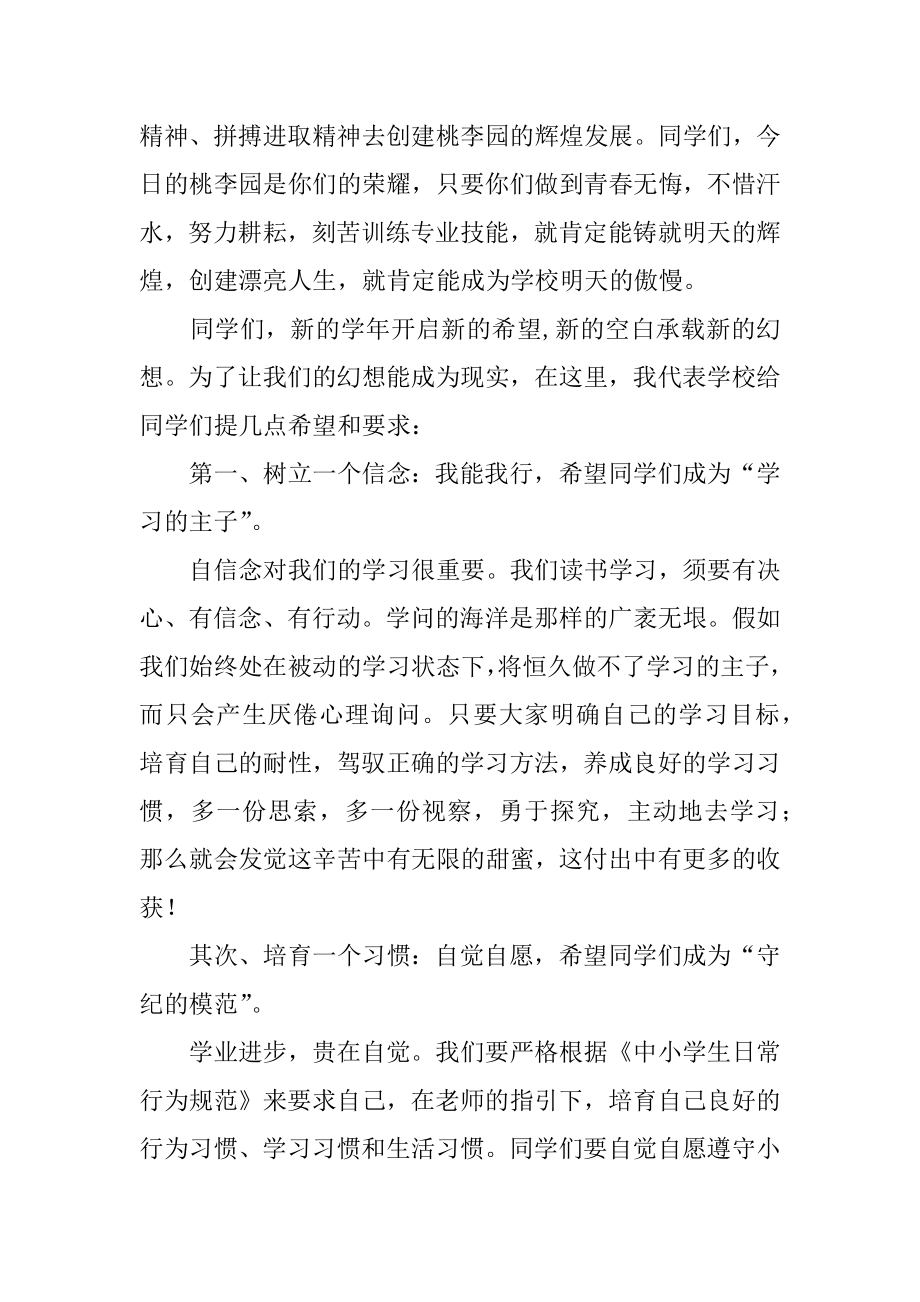 秋季开学校长讲话稿汇总.docx_第2页