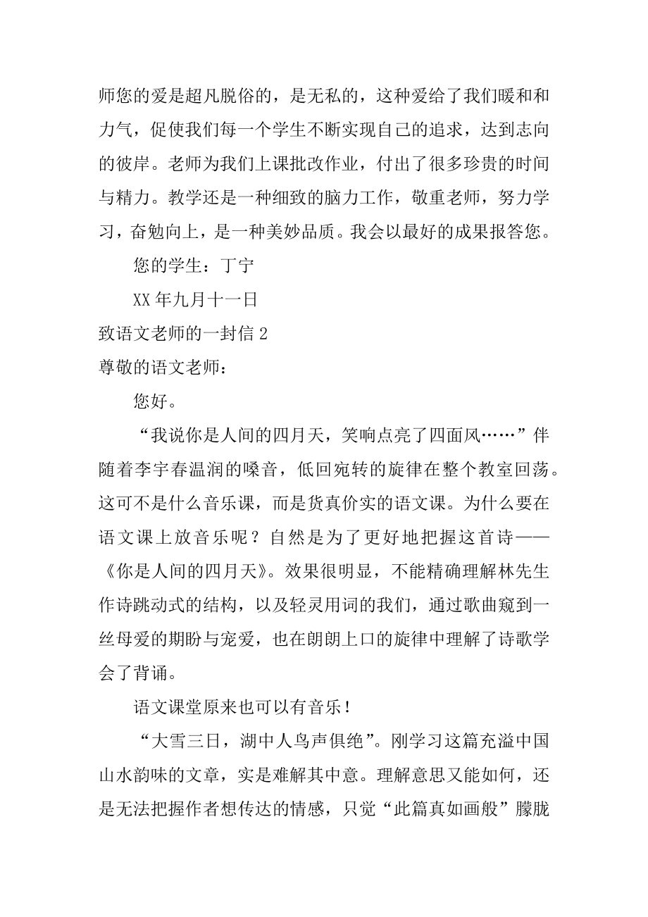 致语文老师的一封信汇编.docx_第2页