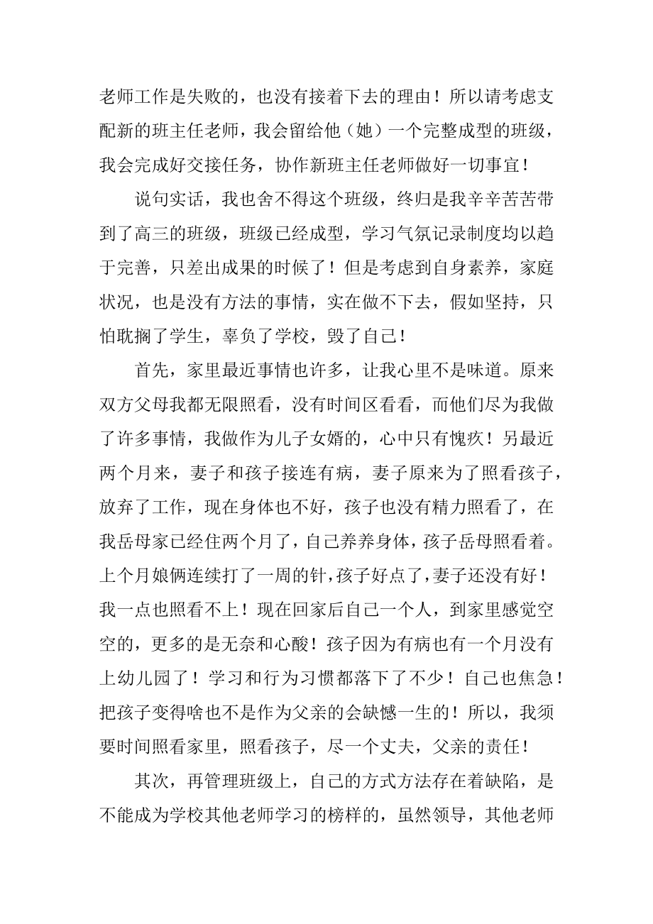 辞班主任申请书汇编.docx_第2页