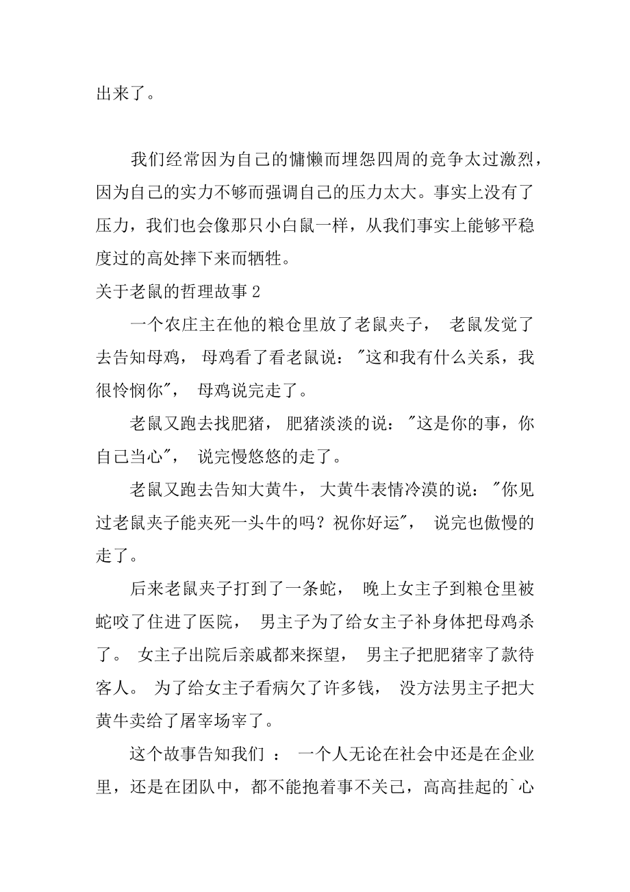 老鼠的哲理故事汇总.docx_第2页