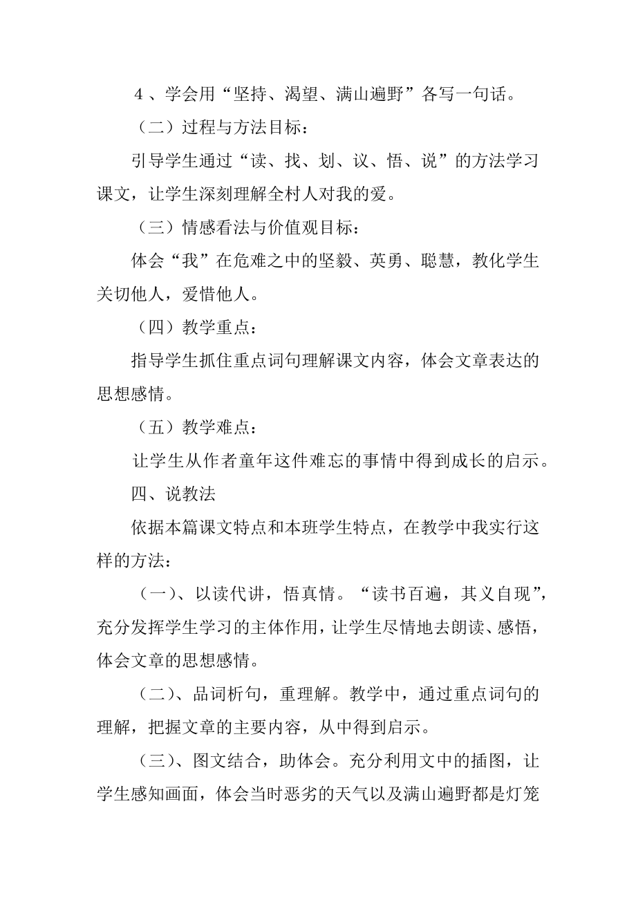 满山的灯笼火把说课稿汇编.docx_第2页