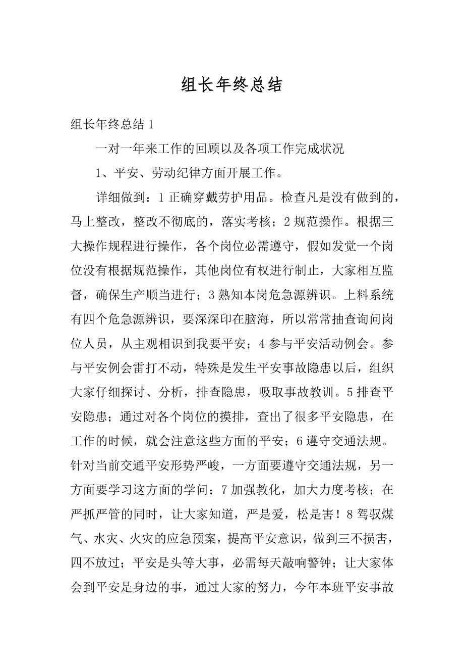 组长年终总结最新.docx_第1页