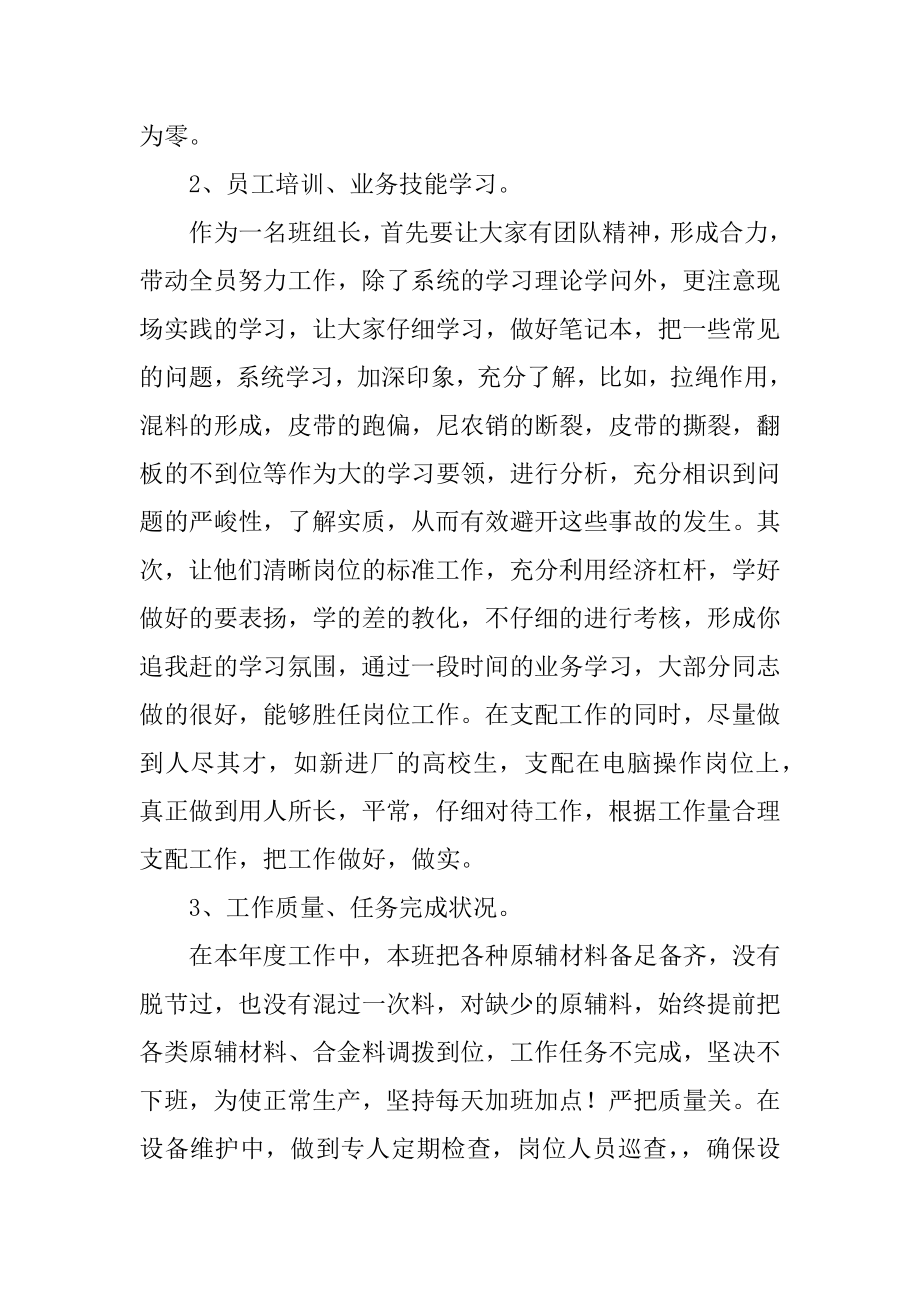 组长年终总结最新.docx_第2页