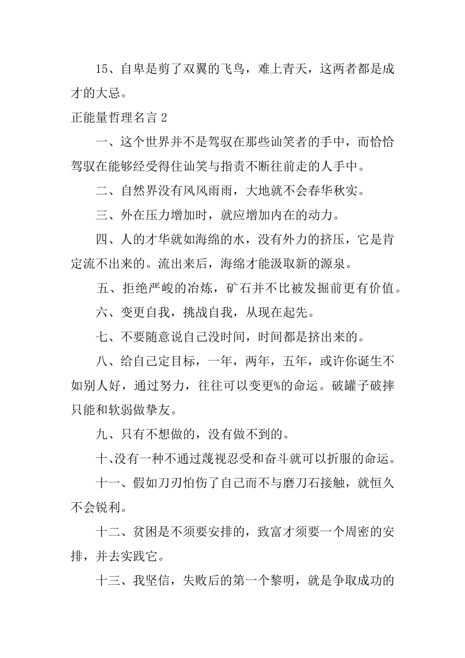 正能量哲理名言范本.docx_第2页