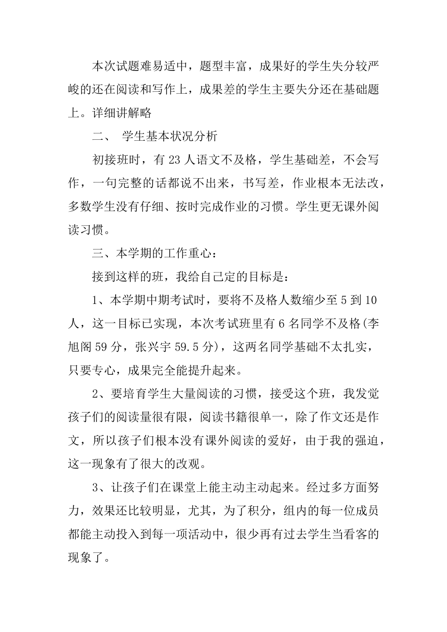 语文科任教师家长会发言稿最新.docx_第2页