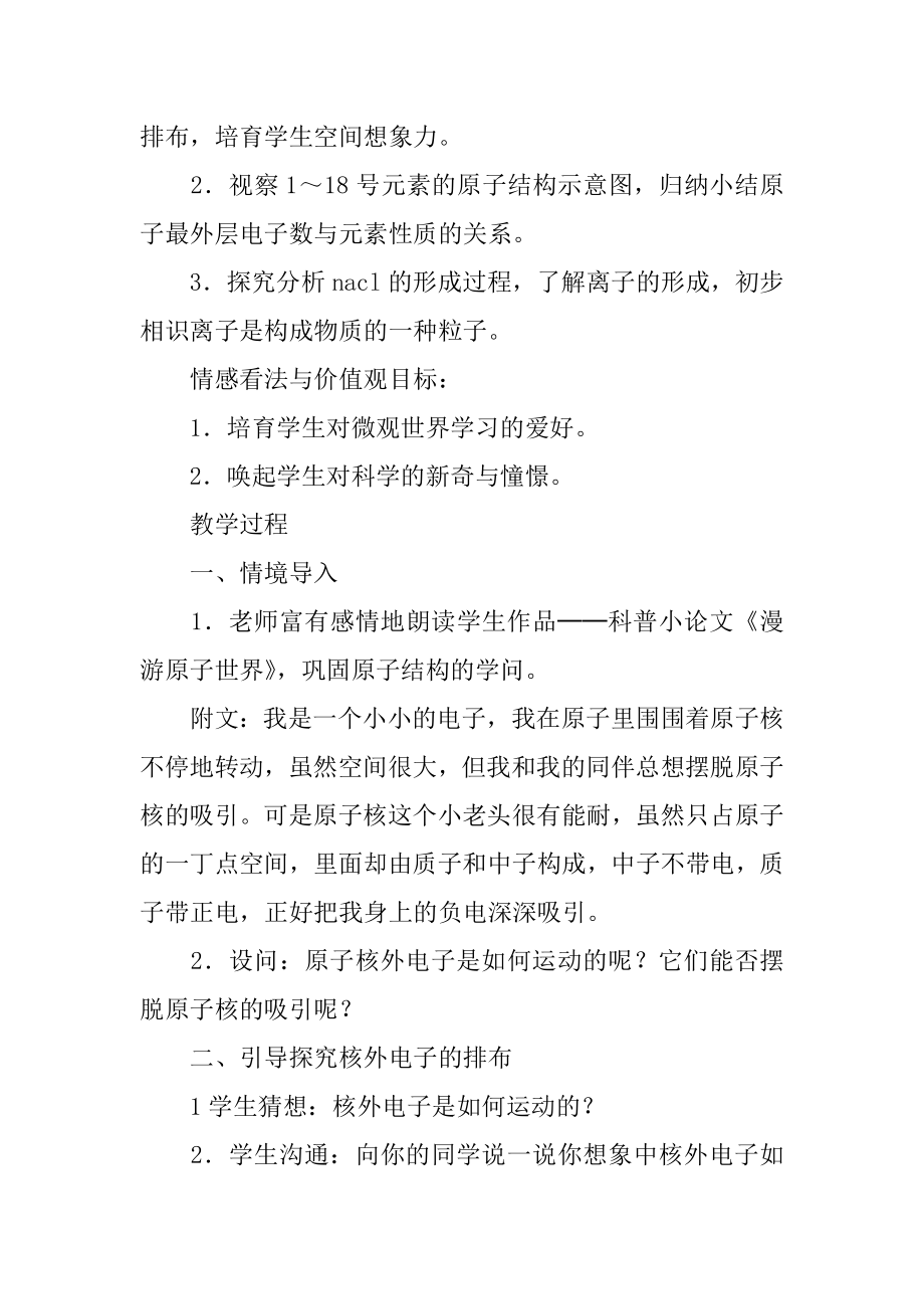 离子化学教案汇总.docx_第2页