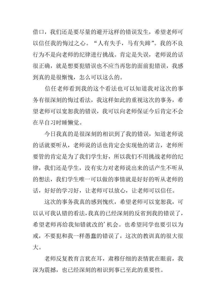 睡觉睡迟到检讨书精编.docx_第2页