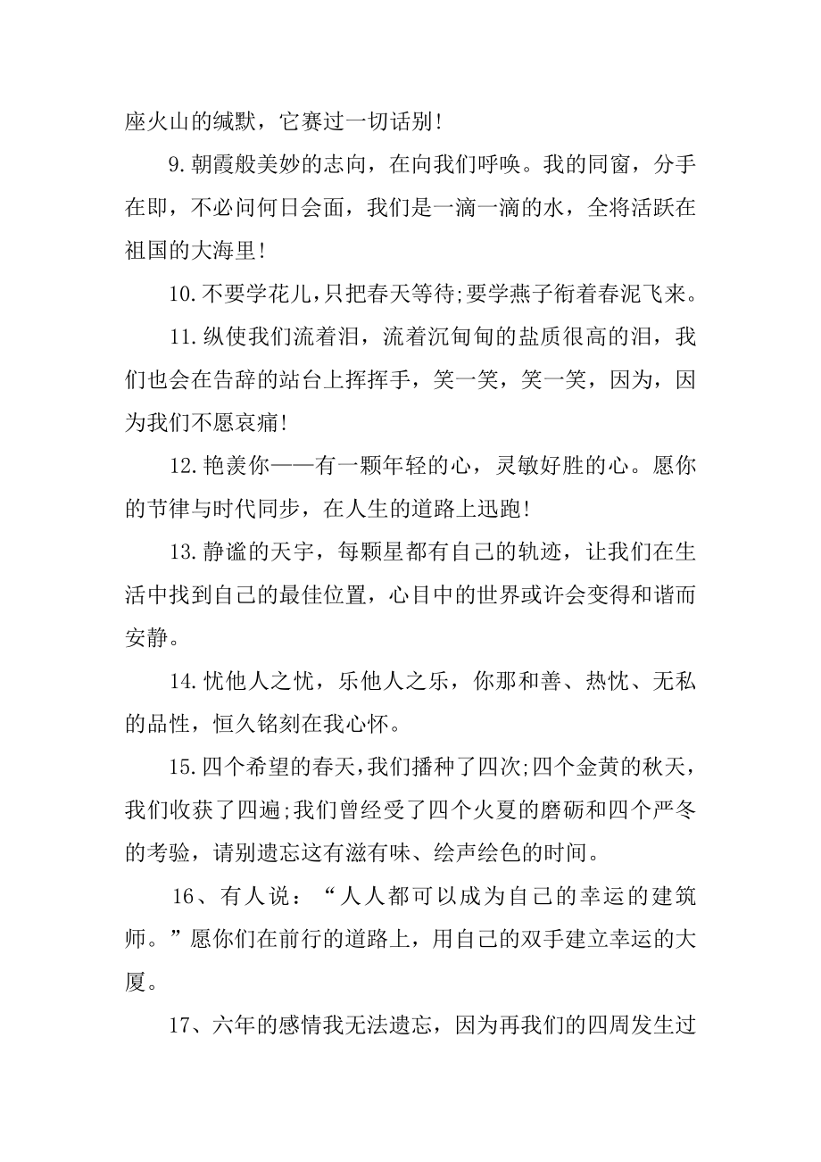 给同学毕业赠言精编.docx_第2页