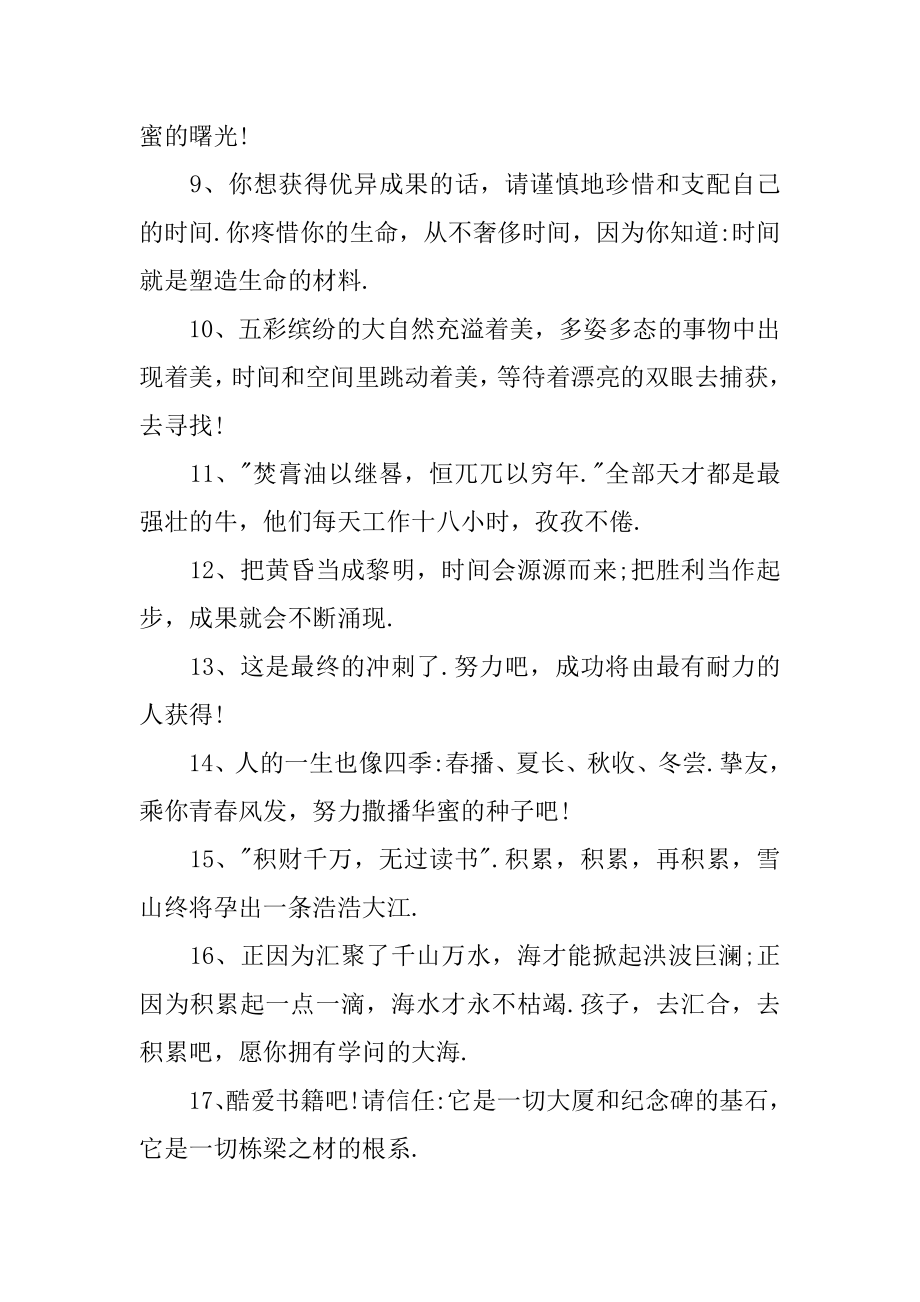 老师赠言寄语汇总.docx_第2页