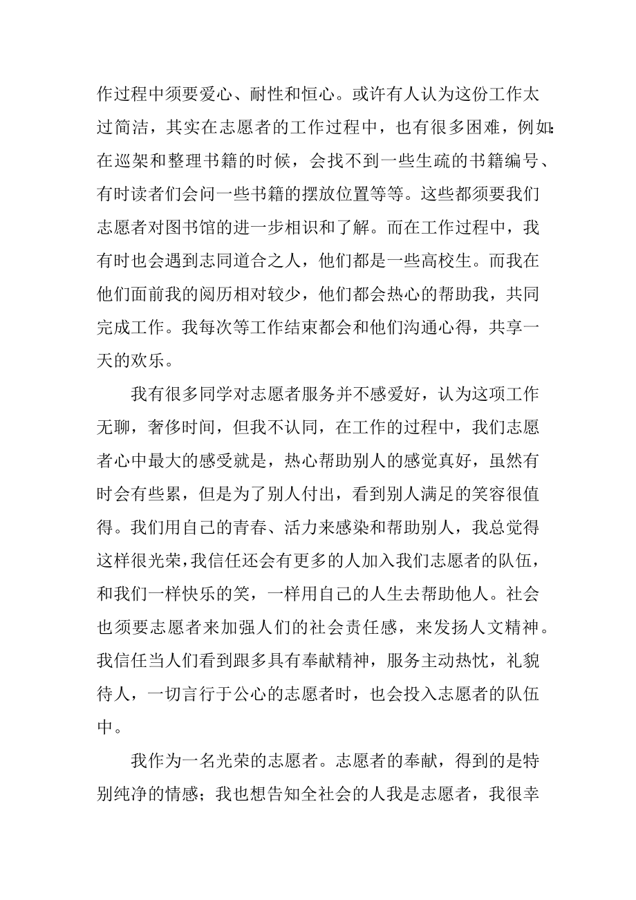 社区志愿服务心得体会精选.docx_第2页