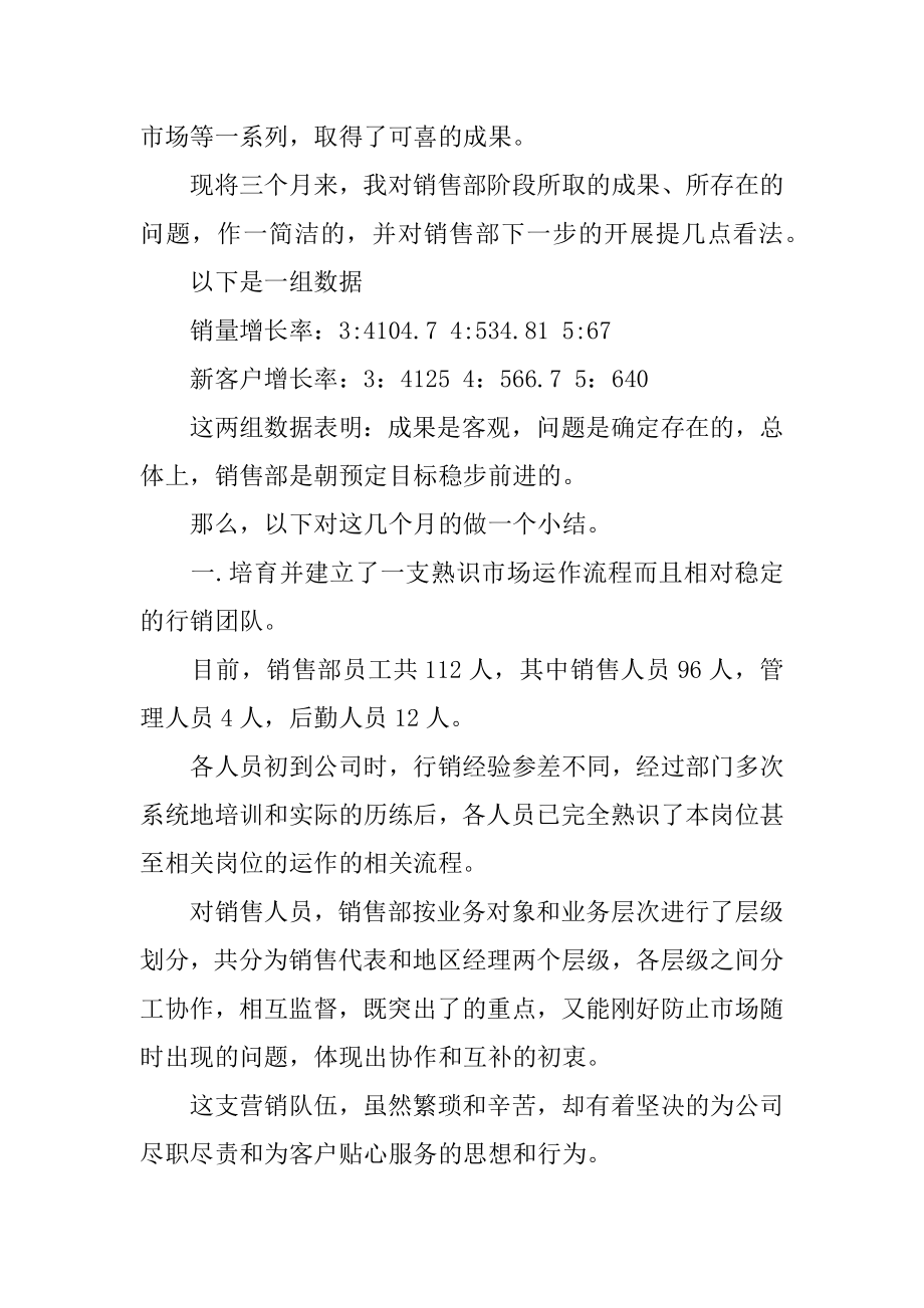 销售经理月度工作总结最新.docx_第2页