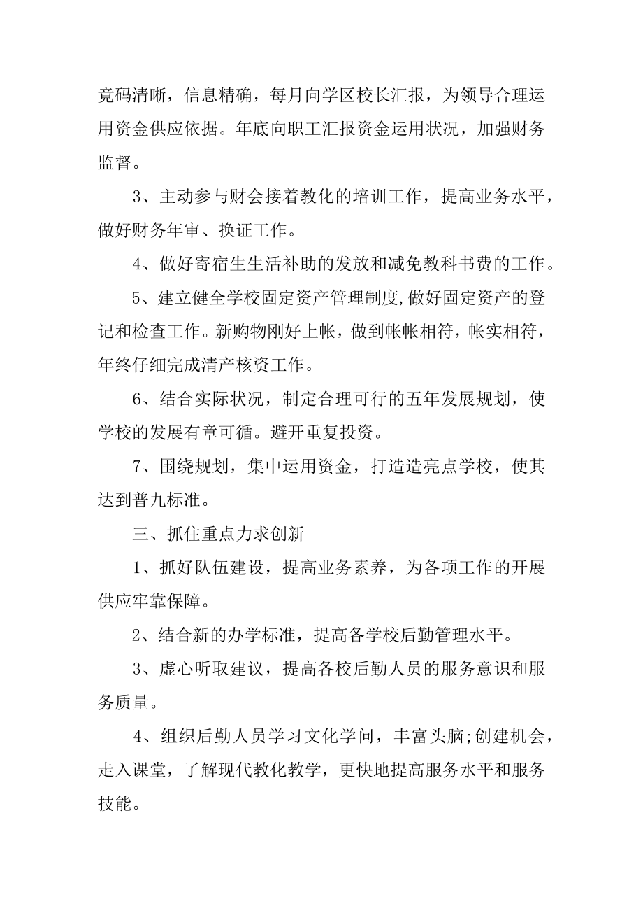 财务部门个人工作计划汇编.docx_第2页