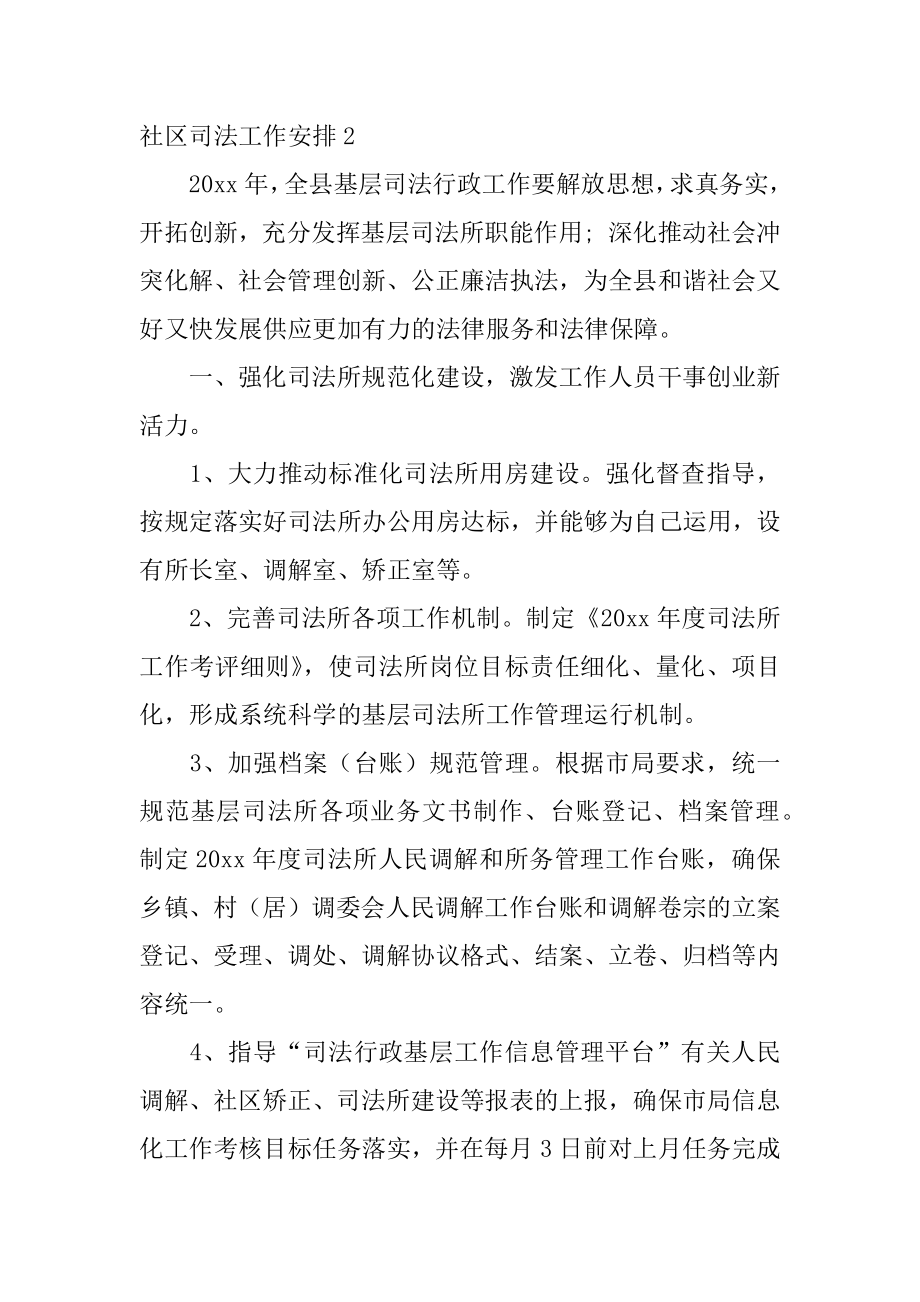 社区司法工作计划汇编.docx_第2页