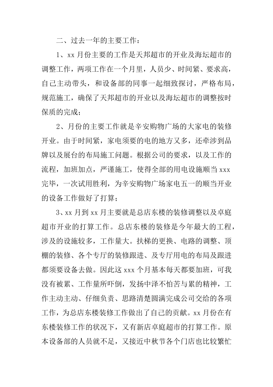 设备维修年终工作总结精编.docx_第2页